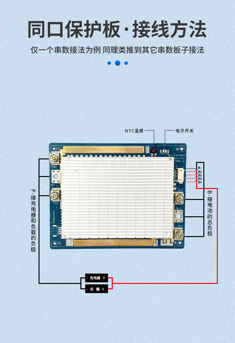 D1077 4串100A應(yīng)急電源保護板(圖2)