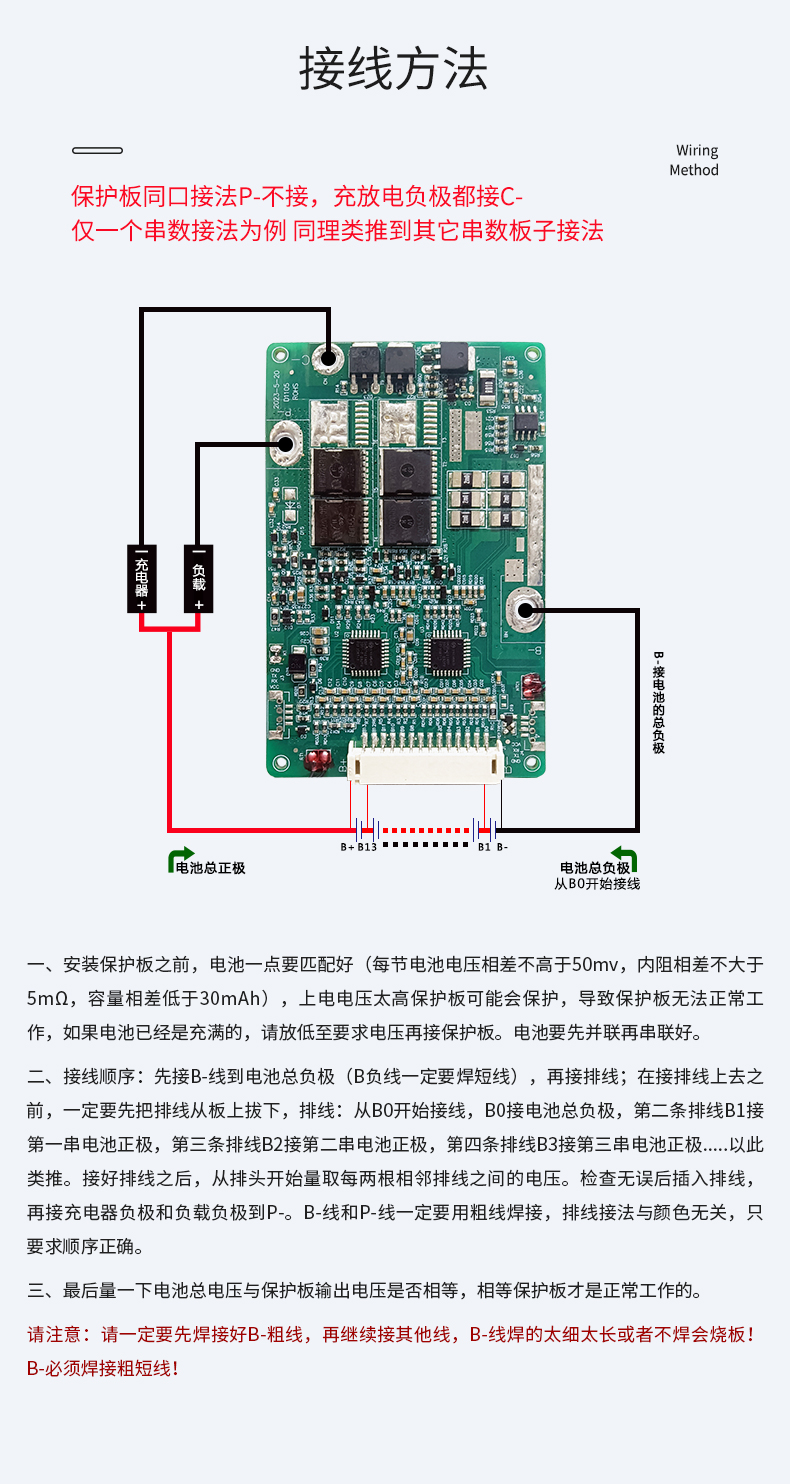 電池保護(hù)板接線方法.jpg